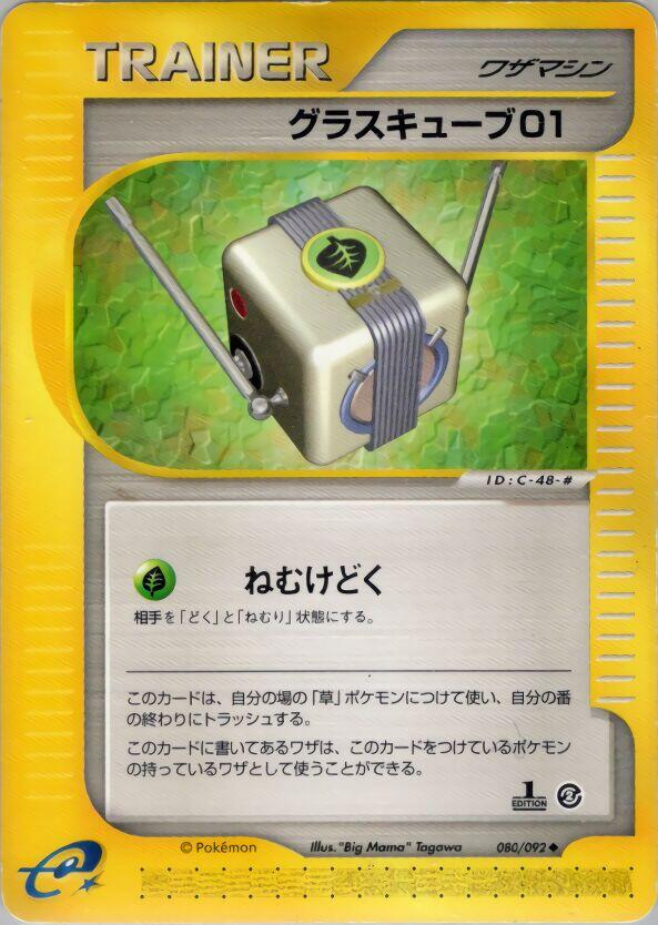 Grass Cube 01 [1st-Edition]